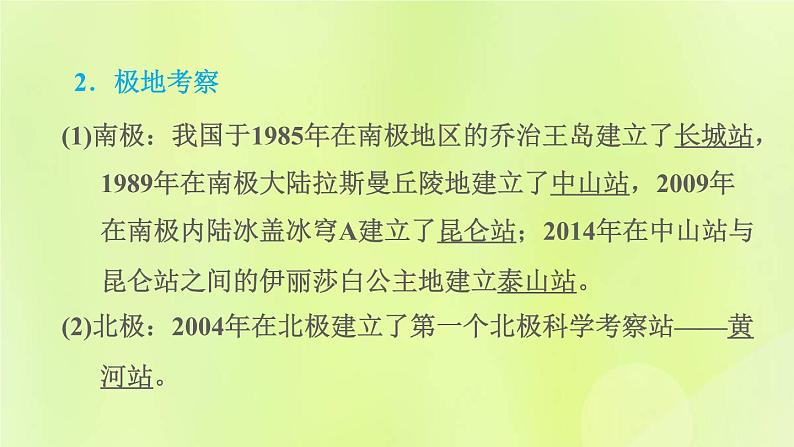 晋教版七年级地理下册第9章认识地区9.5极地地区-冰封雪裹的世界课件第6页