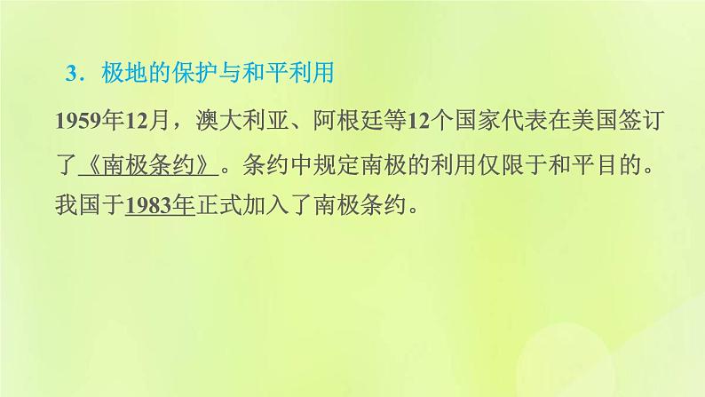 晋教版七年级地理下册第9章认识地区9.5极地地区-冰封雪裹的世界课件第7页