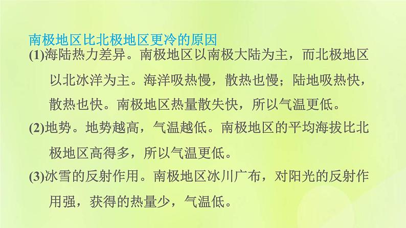 晋教版七年级地理下册第9章认识地区9.5极地地区-冰封雪裹的世界课件第8页