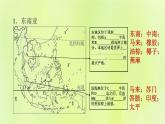 晋教版七年级地理下册第9章认识地区填图学地理(2)课件