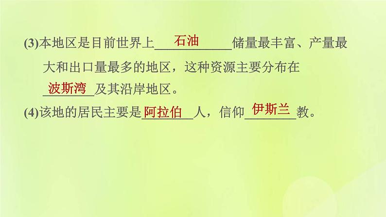 晋教版七年级地理下册第9章认识地区填图学地理(2)课件06