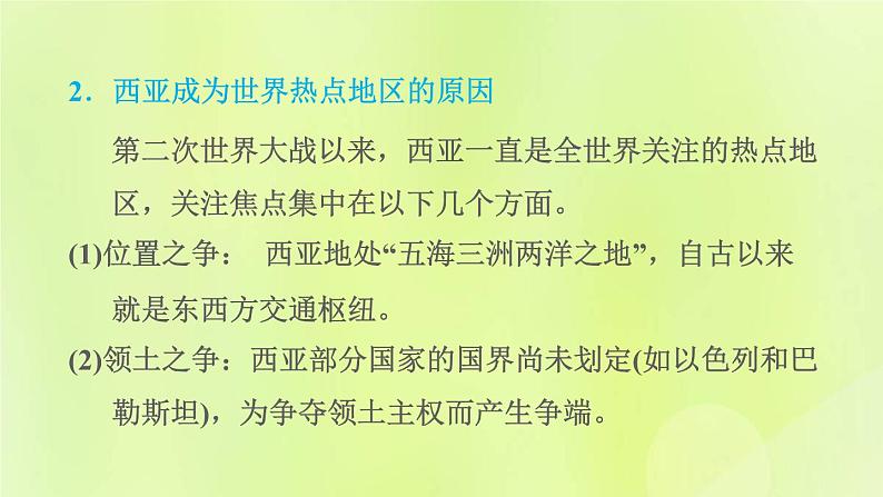 晋教版七年级地理下册第9章认识地区巩固强化复习训练课件第8页