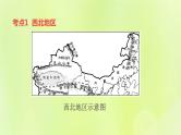 福建专版中考地理复习模块10中国的地理差异第22课时中国的四大地理区域2-西北地区和青藏地区课堂教学课件