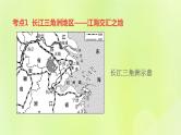 福建专版中考地理复习模块10中国的地理差异第24课时认识区域2-长江三角洲香港和澳门台湾省课堂教学课件