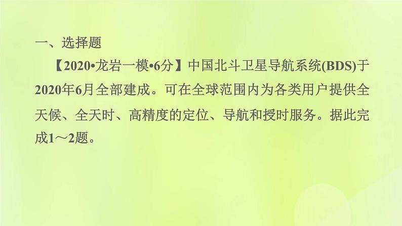 福建专版中考地理复习模块1地球第1课时地球与地球仪课后习题课件第3页