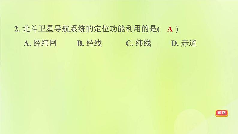 福建专版中考地理复习模块1地球第1课时地球与地球仪课后习题课件第5页