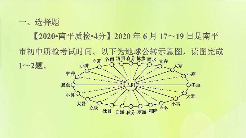 福建专版中考地理复习模块1地球第2课时地球的运动课后习题课件03