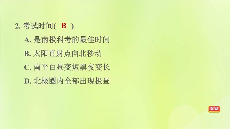 福建专版中考地理复习模块1地球第2课时地球的运动课后习题课件05