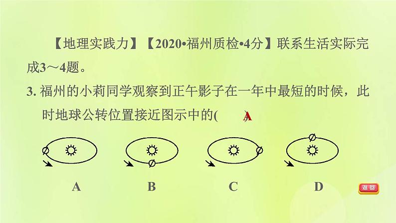 福建专版中考地理复习模块1地球第2课时地球的运动课后习题课件06