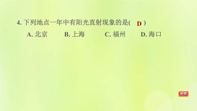 福建专版中考地理复习模块1地球第2课时地球的运动课后习题课件07