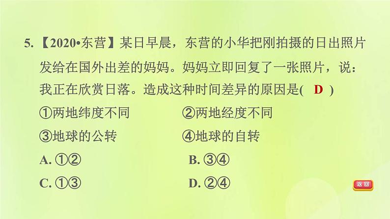 福建专版中考地理复习模块1地球第2课时地球的运动课后习题课件08