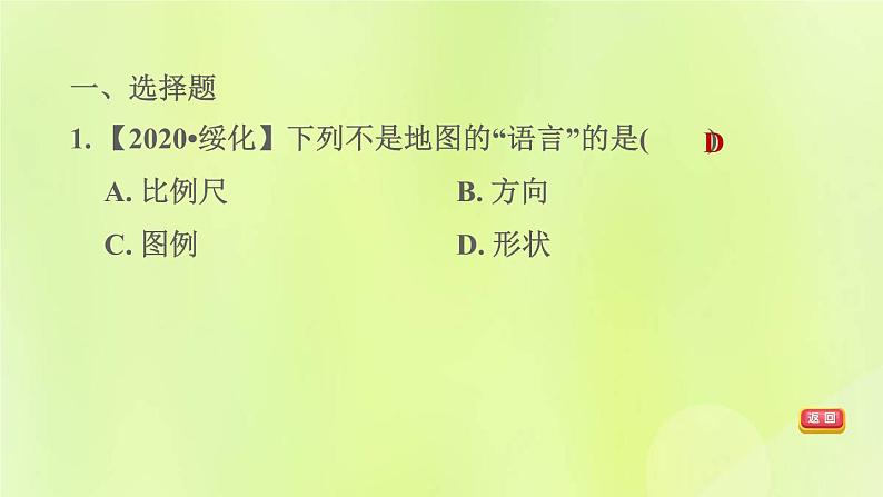 福建专版中考地理复习模块2地图第3课时地图的阅读课后习题课件03