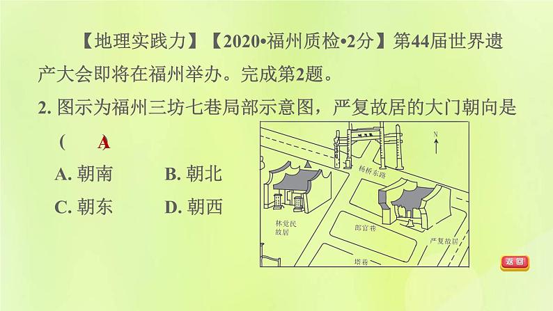 福建专版中考地理复习模块2地图第3课时地图的阅读课后习题课件04