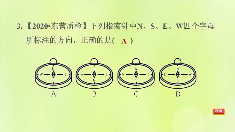 福建专版中考地理复习模块2地图第3课时地图的阅读课后习题课件05