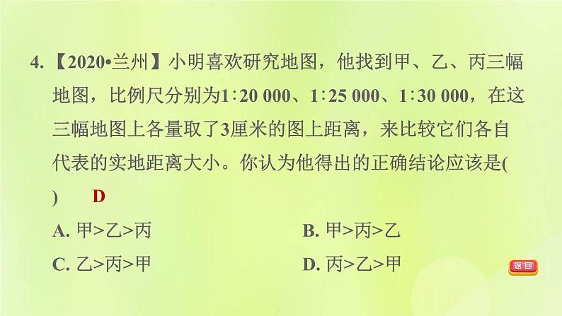 福建专版中考地理复习模块2地图第3课时地图的阅读课后习题课件06