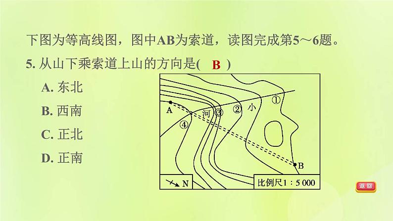 福建专版中考地理复习模块2地图第3课时地图的阅读课后习题课件07