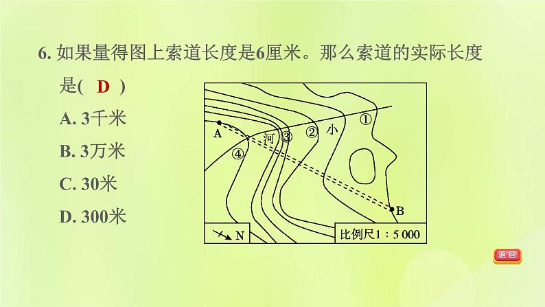 福建专版中考地理复习模块2地图第3课时地图的阅读课后习题课件08