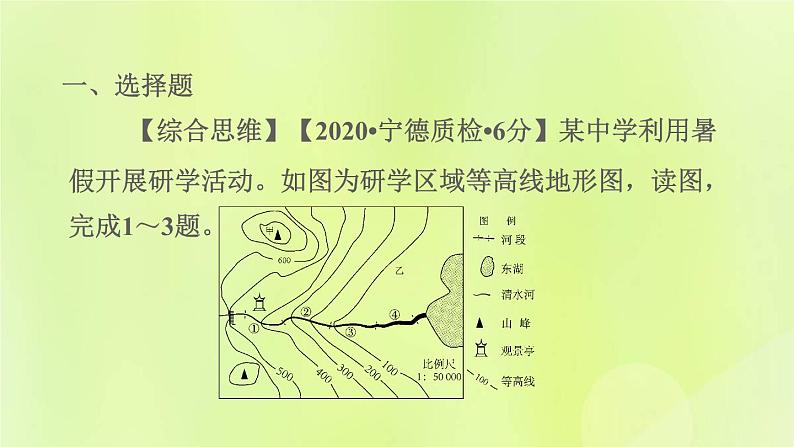 福建专版中考地理复习模块2地图第4课时等高线地形图课后习题课件03