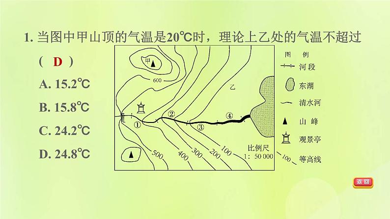 福建专版中考地理复习模块2地图第4课时等高线地形图课后习题课件04