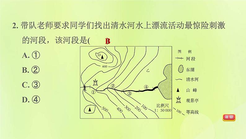 福建专版中考地理复习模块2地图第4课时等高线地形图课后习题课件05