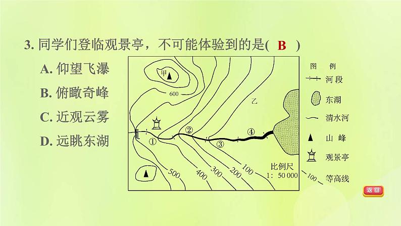 福建专版中考地理复习模块2地图第4课时等高线地形图课后习题课件06