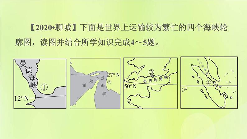 福建专版中考地理复习模块3陆地和海洋第5课时陆地和海洋课后习题课件07