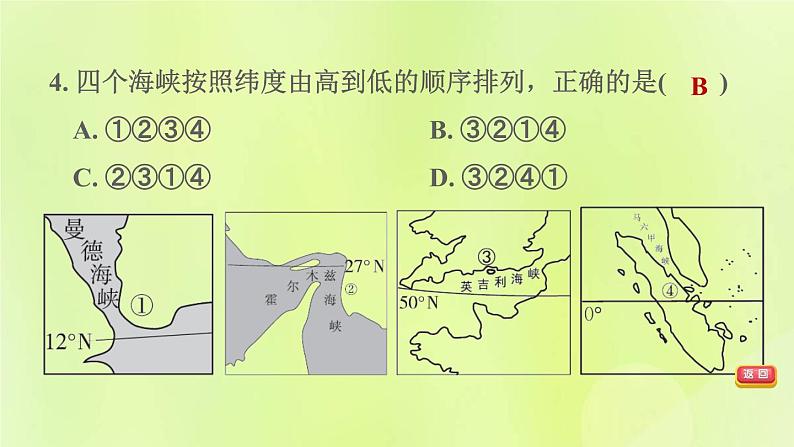 福建专版中考地理复习模块3陆地和海洋第5课时陆地和海洋课后习题课件08