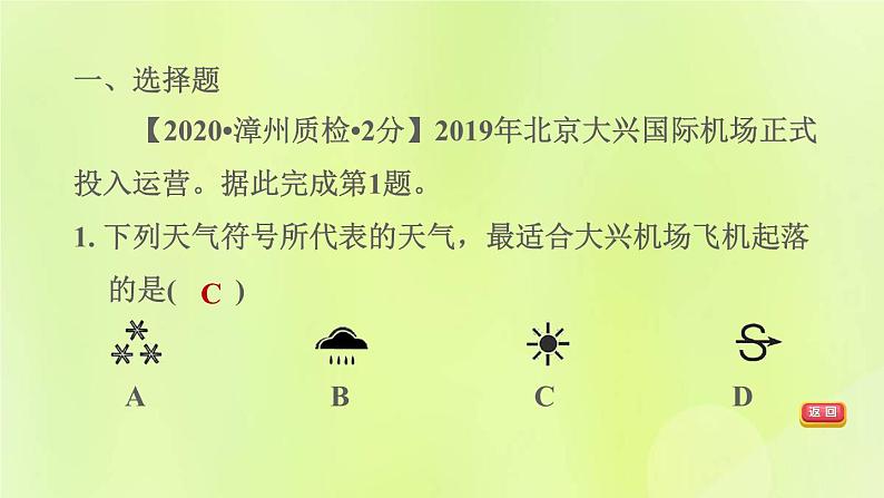 福建专版中考地理复习模块4天气与气候第6课时天气与气候气温与降水课后习题课件03