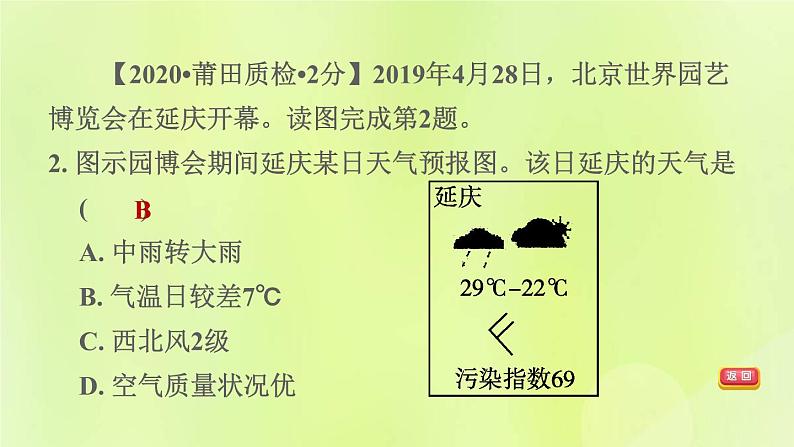 福建专版中考地理复习模块4天气与气候第6课时天气与气候气温与降水课后习题课件04