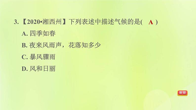 福建专版中考地理复习模块4天气与气候第6课时天气与气候气温与降水课后习题课件05