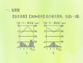 福建专版中考地理复习模块4天气与气候第7课时世界的主要气候类型及其特征课后习题课件