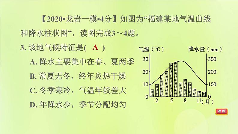 福建专版中考地理复习模块4天气与气候第7课时世界的主要气候类型及其特征课后习题课件第7页