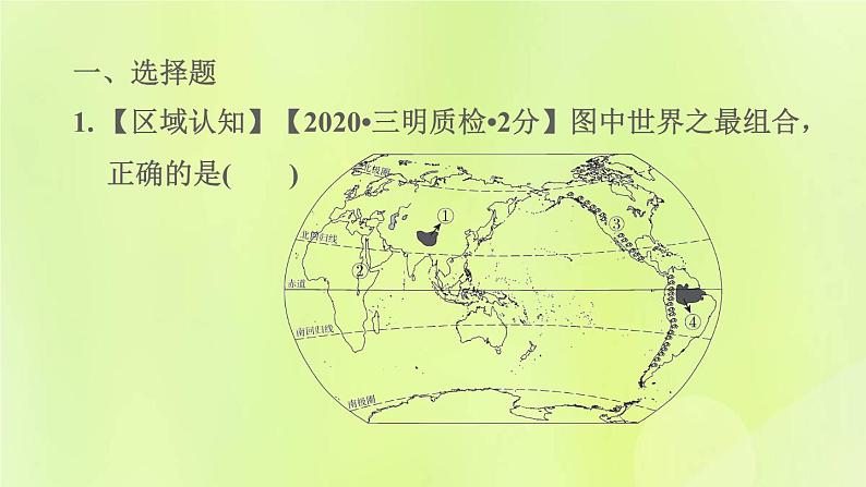 福建专版中考地理复习模块6世界的区域第9课时认识大洲课后习题课件03