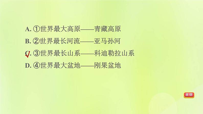 福建专版中考地理复习模块6世界的区域第9课时认识大洲课后习题课件04