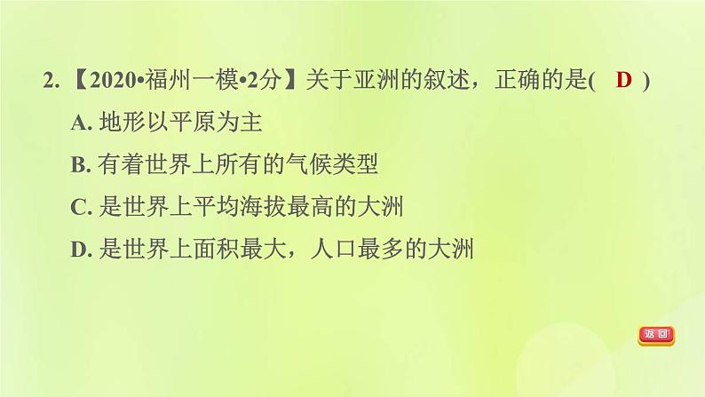 福建专版中考地理复习模块6世界的区域第9课时认识大洲课后习题课件05