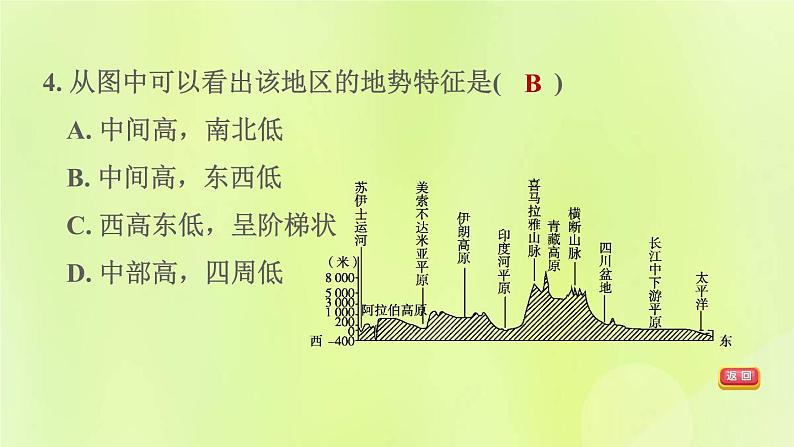 福建专版中考地理复习模块6世界的区域第9课时认识大洲课后习题课件07