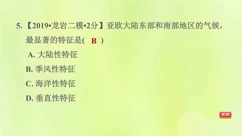 福建专版中考地理复习模块6世界的区域第9课时认识大洲课后习题课件08