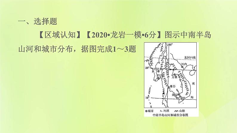 福建专版中考地理复习模块6世界的区域第10课时了解地区1-东南亚和南亚度课后习题课件03