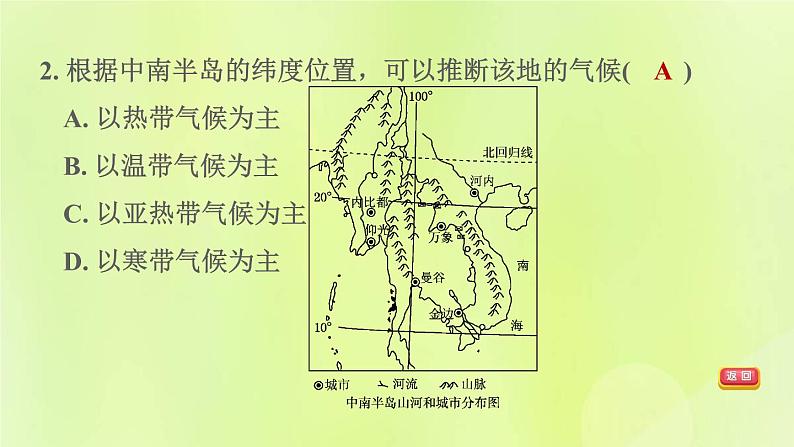 福建专版中考地理复习模块6世界的区域第10课时了解地区1-东南亚和南亚度课后习题课件05