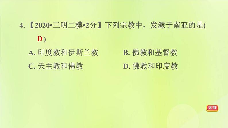 福建专版中考地理复习模块6世界的区域第10课时了解地区1-东南亚和南亚度课后习题课件07