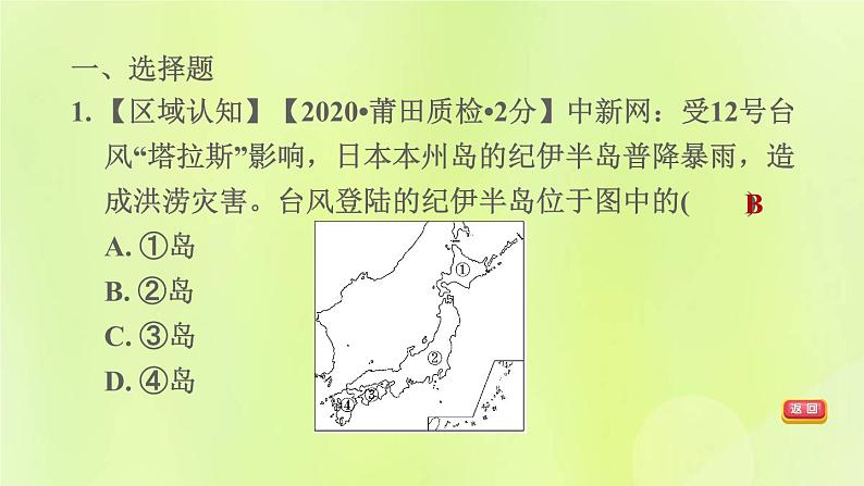 福建专版中考地理复习模块6世界的区域第12课时走近国家1-日本和俄罗斯课后习题课件第3页