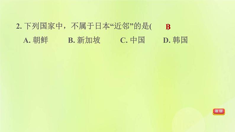 福建专版中考地理复习模块6世界的区域第12课时走近国家1-日本和俄罗斯课后习题课件第4页