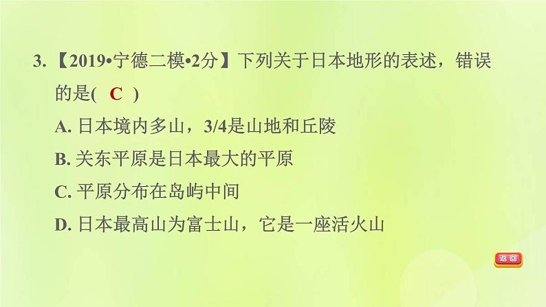 福建专版中考地理复习模块6世界的区域第12课时走近国家1-日本和俄罗斯课后习题课件第5页