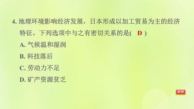 福建专版中考地理复习模块6世界的区域第12课时走近国家1-日本和俄罗斯课后习题课件第6页