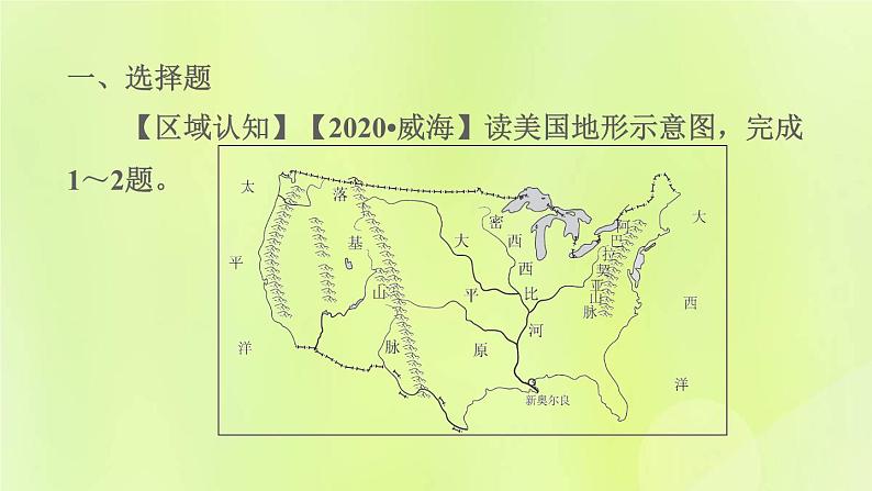 福建专版中考地理复习模块6世界的区域第13课时走近国家2-美国巴西和澳大利亚课后习题课件第3页