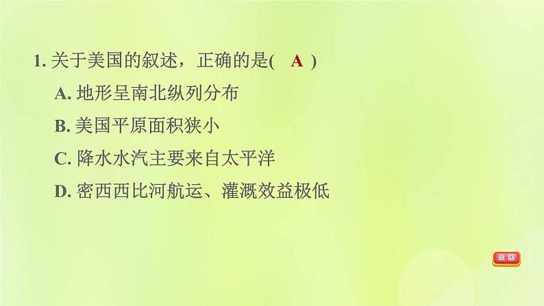 福建专版中考地理复习模块6世界的区域第13课时走近国家2-美国巴西和澳大利亚课后习题课件第4页