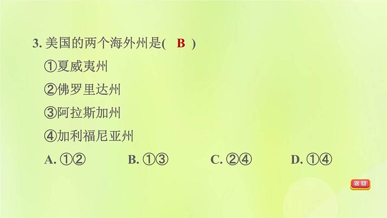 福建专版中考地理复习模块6世界的区域第13课时走近国家2-美国巴西和澳大利亚课后习题课件第6页