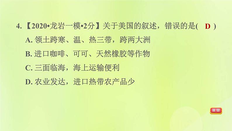 福建专版中考地理复习模块6世界的区域第13课时走近国家2-美国巴西和澳大利亚课后习题课件第7页