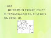 福建专版中考地理复习模块7中国的疆域与人口第14课时中国的疆域与人口课后习题课件