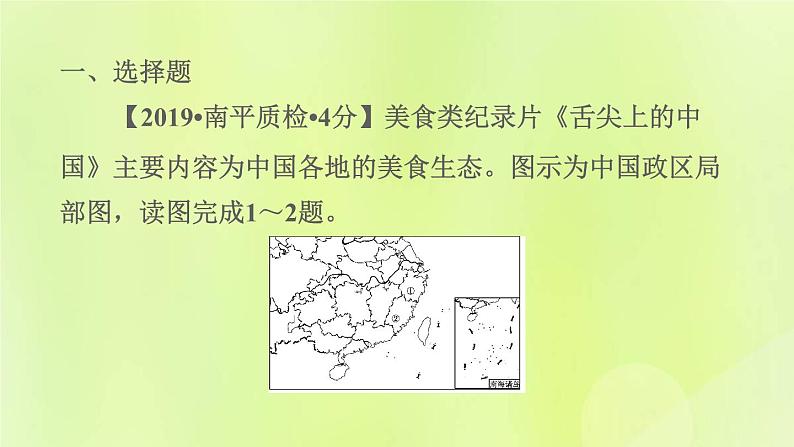 福建专版中考地理复习模块7中国的疆域与人口第14课时中国的疆域与人口课后习题课件第3页